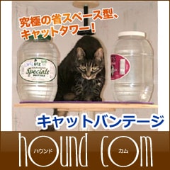 キャットタワーは1/3のスペース　多頭飼いにピッタリ　キャットバンテージ|爪とぎ・壁ひっかき対策|猫グッズ全般
