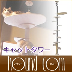 キャットバンテージプラス|キャットタワー|猫グッズ全般