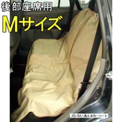 ずれない洗えるカーシート|ドライブ用品