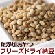 ���Ѥ���ġ�̵ź�åե꡼���ɥ饤ǼƦ������ǼƦ����25g���ѹ��ˤʤ�ޤ���