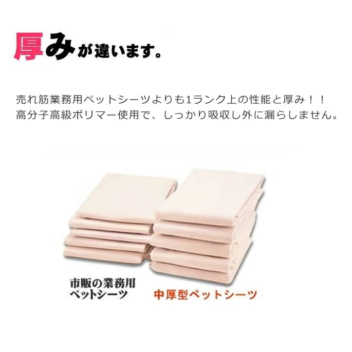 厚型スーパーペットシーツ スーパーワイドサイズ 1枚56.68円(税抜