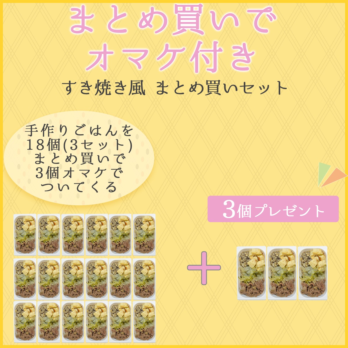 �ڤޤȤ��㤤�ǥ��ޥ��դ��ۤ����Ƥ��� 18��+3�ĥ��åȡڥϥ���ɥ��࿩Ʋ�ۡ������ء�