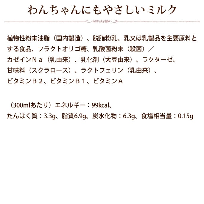 犬用 ミルク｜国産プレミア やさしいミルク 犬用200ml