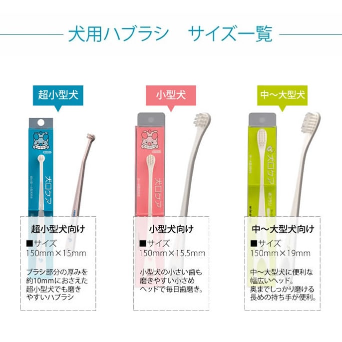 犬口ケア 歯ブラシ｜ドッグフードの通販・帝塚山ハウンドカム