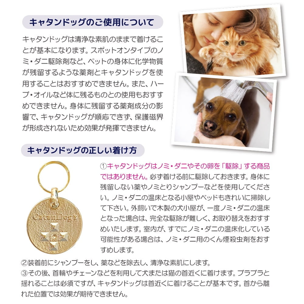 身に付けるだけ!愛犬・愛猫のノミダニ予防!カタンドッグメタル|ドッグフードの通販・帝塚山ハウンドカム 身に付けるだけ!愛犬・愛猫のノミダニ予防!カタンドッグメタル|ドッグフードの通販・帝塚山ハウンドカム