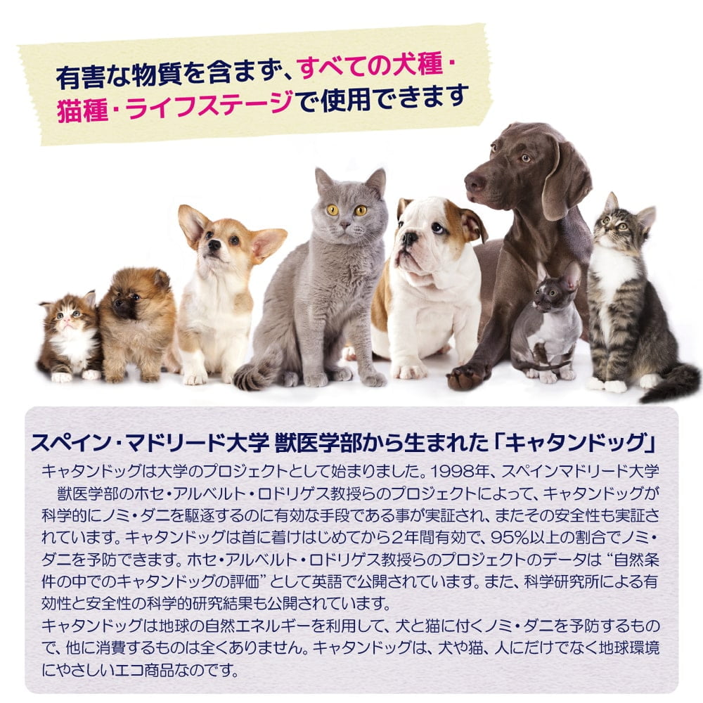 身に付けるだけ 愛犬 愛猫のノミダニ予防 カタンドッグメタル ドッグフードの通販 帝塚山ハウンドカム