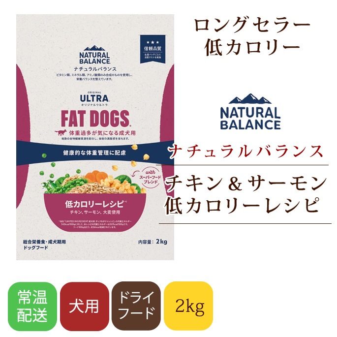 ナチュラルバランス ORIGINAL ULTRA 成犬用 低カロリーレシピ 2