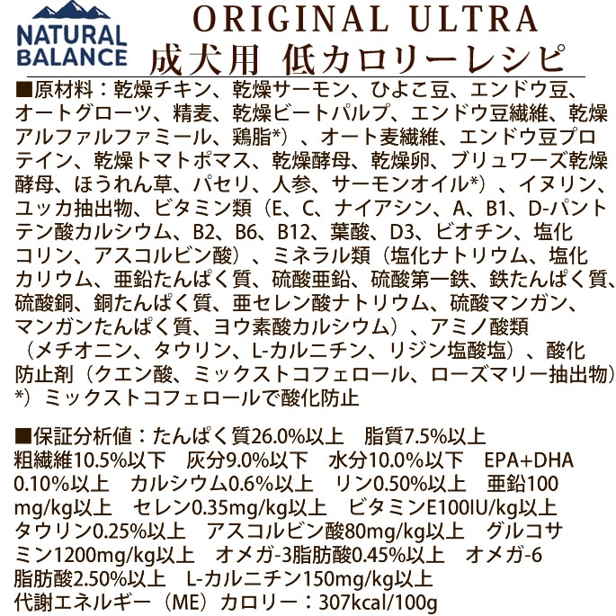 ナチュラルバランス ORIGINAL ULTRA 成犬用 低カロリーレシピ 2