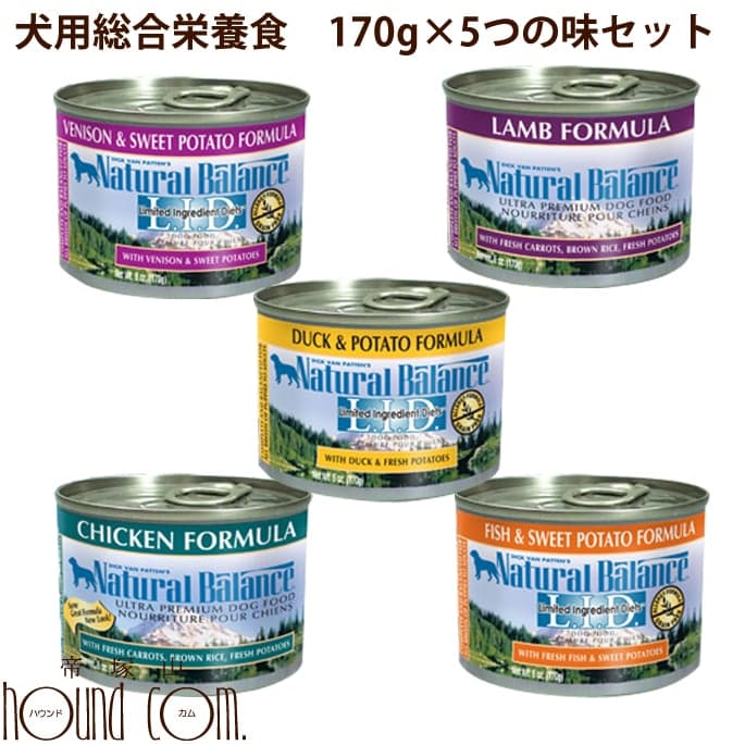 ナチュラルバランス 犬用 缶詰 バラエティセット5つの味 170g 5缶 ドッグ缶 総合栄養食 ウェットフード