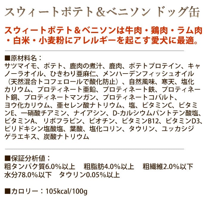 ナチュラルバランスベニソン12ポンドアレルギー対応食 ナチュラルバランス】スウィートポテト&ベニソンドッグフード