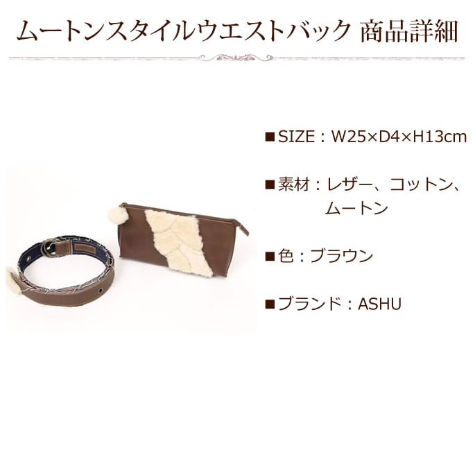 MoutonStyle��WaistBag��[�ࡼ�ȥ󥹥����륦�����ȥХå�]