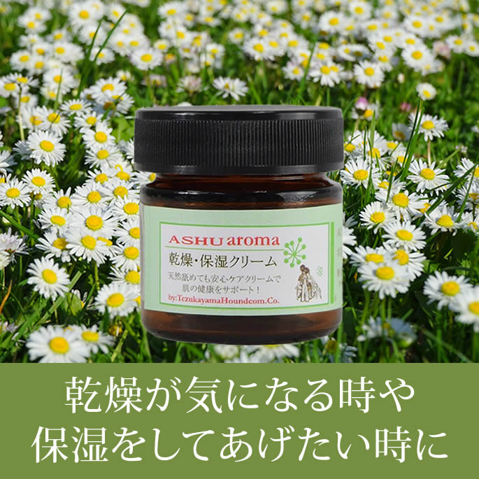 犬用アロマクリーム アロマクリーム 保湿 乾燥クリーム ドッグフードの通販 帝塚山ハウンドカム