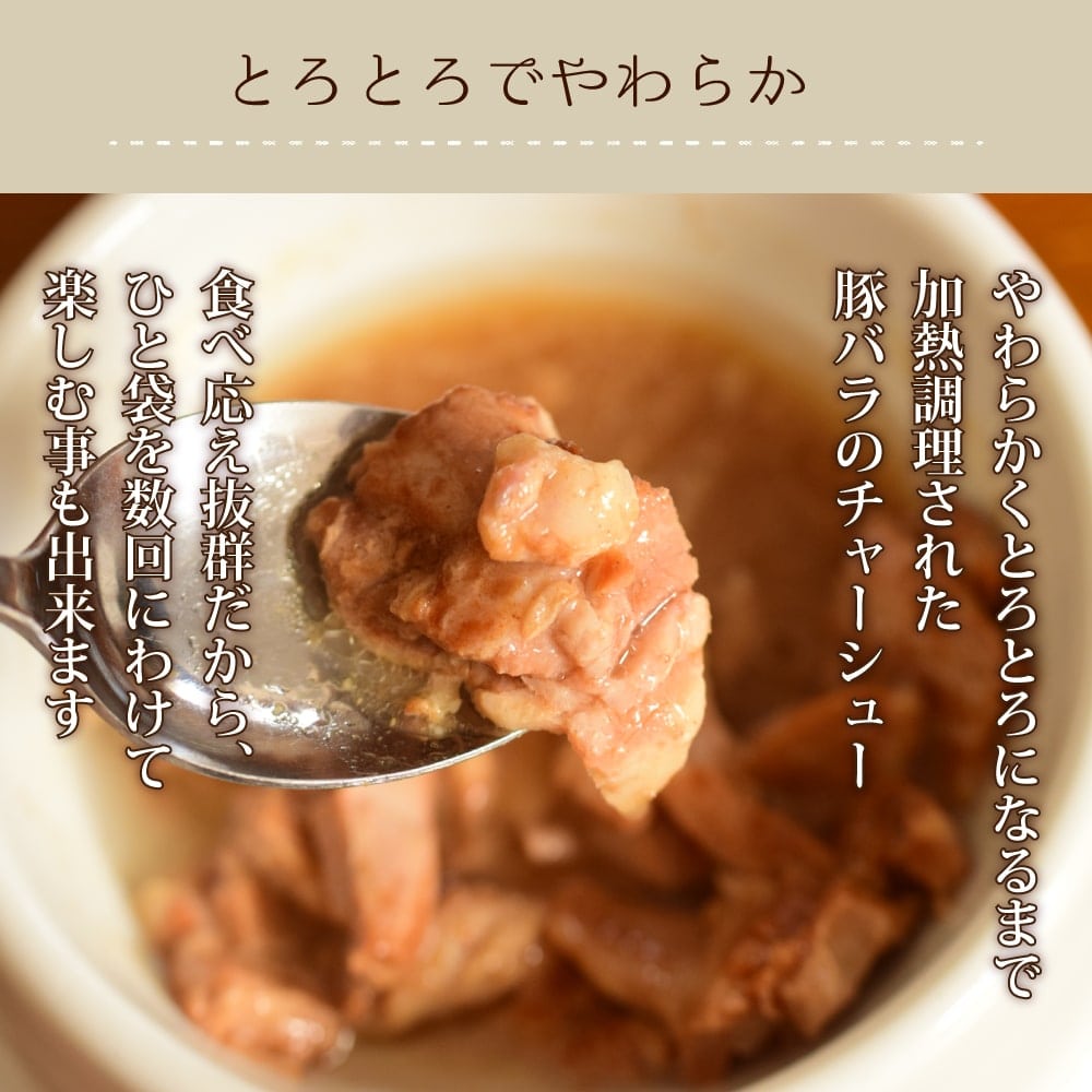 愛犬の安心レトルトごはん 豚バラのとろとろチャーシュー 100g 1袋/12