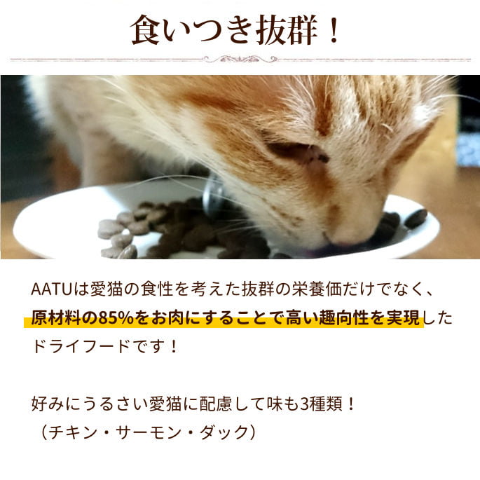 AATU アートゥー｜キャット ダック 400g / 1kg ドライフード