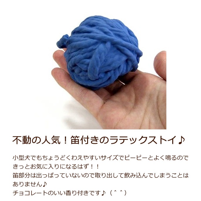 犬用おもちゃ ラテックストイ 毛糸玉 ドックフードの通販 帝塚山ハウンドカム