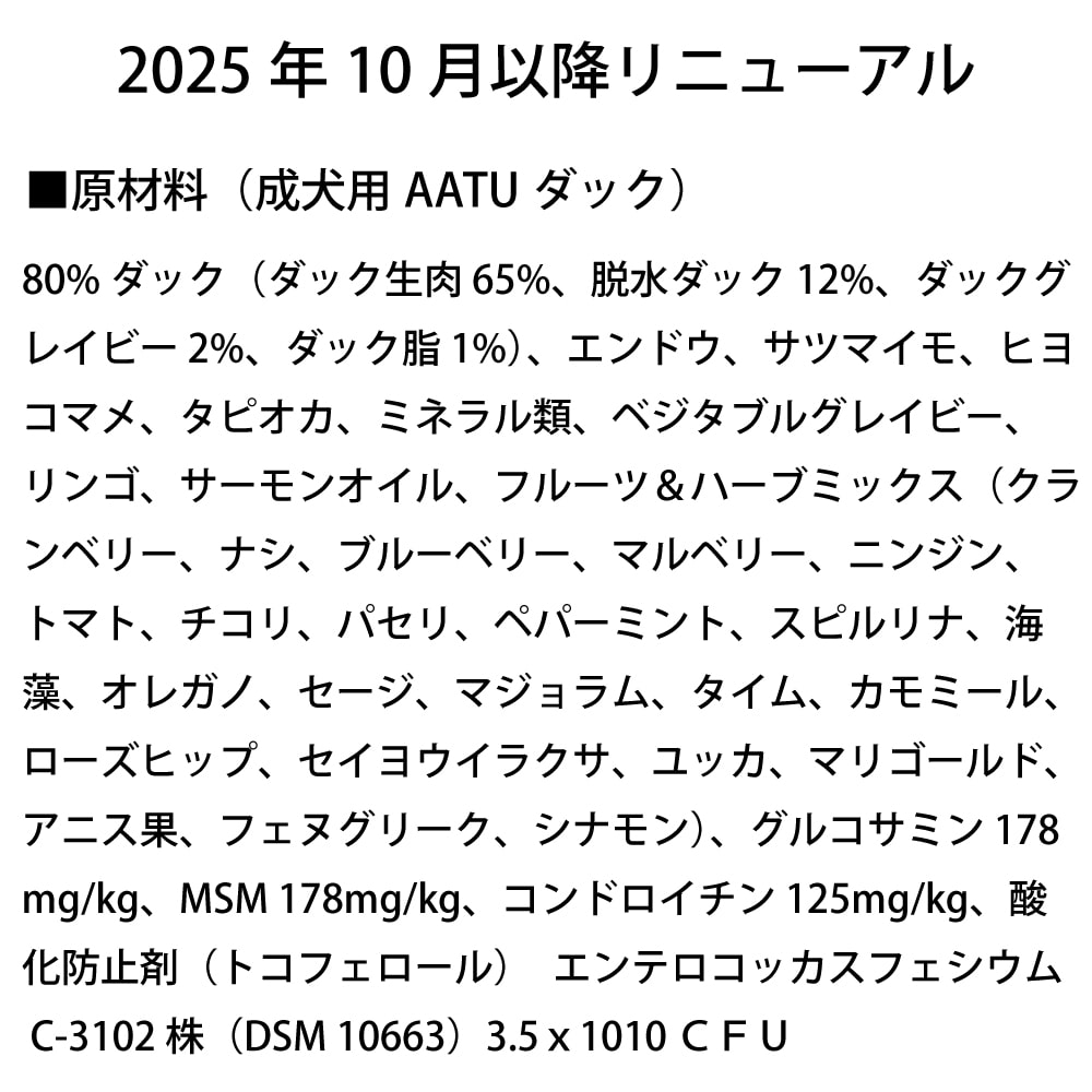 AATU（アートゥー） ダック ｜ドッグフードの通販・帝塚山ハウンドカム
