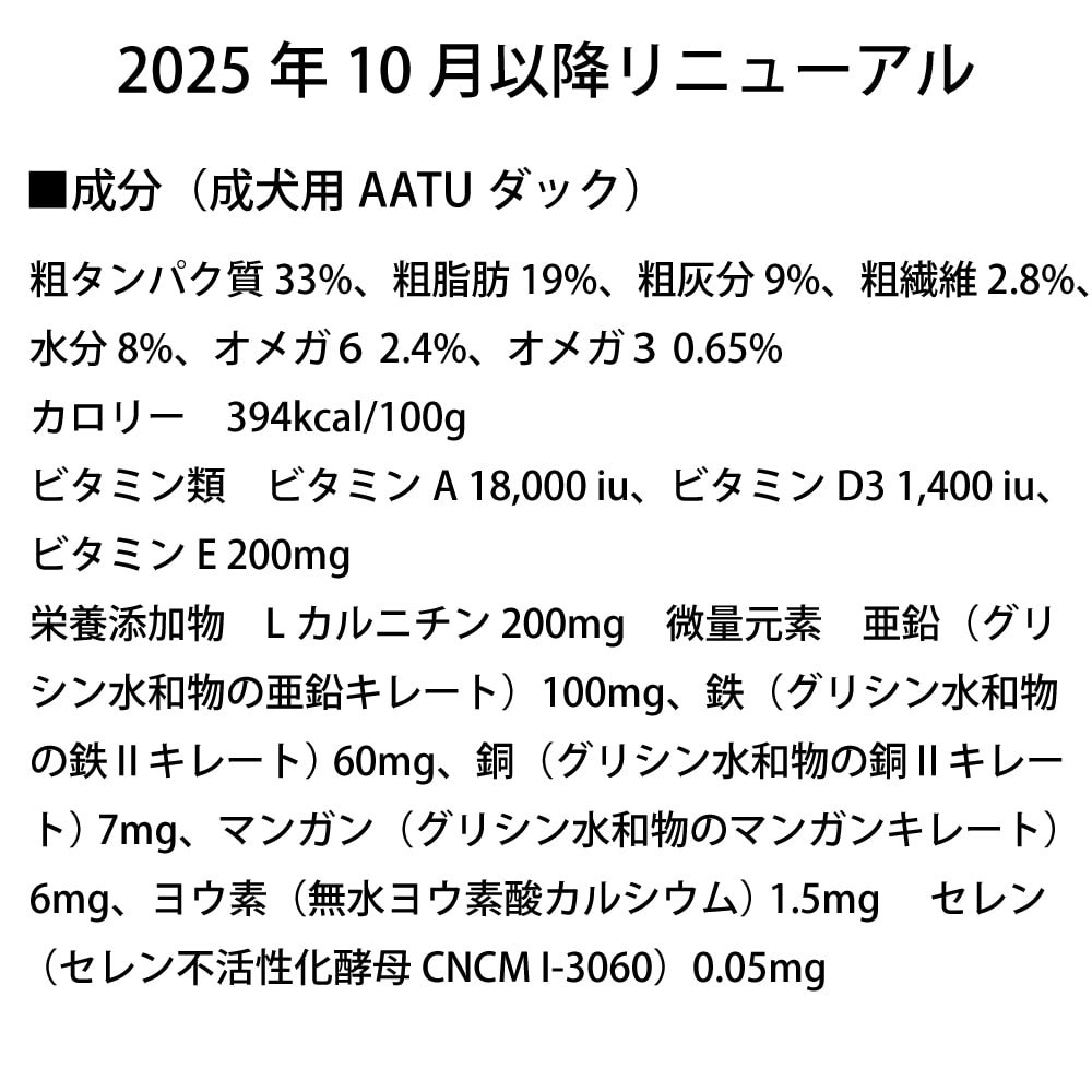 AATU（アートゥー） ダック ｜ドッグフードの通販・帝塚山ハウンドカム