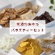 ���ѥ��å������åȡ�̵ź�ä���ĥХ饨�ƥ������åȡ�a0331��