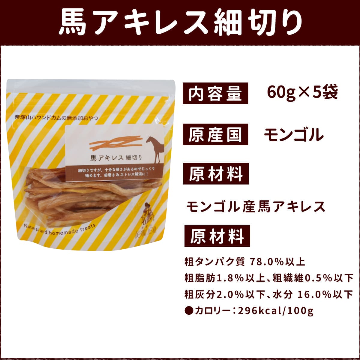 【希少】大盛り限定　鹿のたてがみ　鬼筋ジャーキー　アキレスより硬いです 楽天市場】馬アキレス ロング 厚め 1kg（500g×2） 約20本入