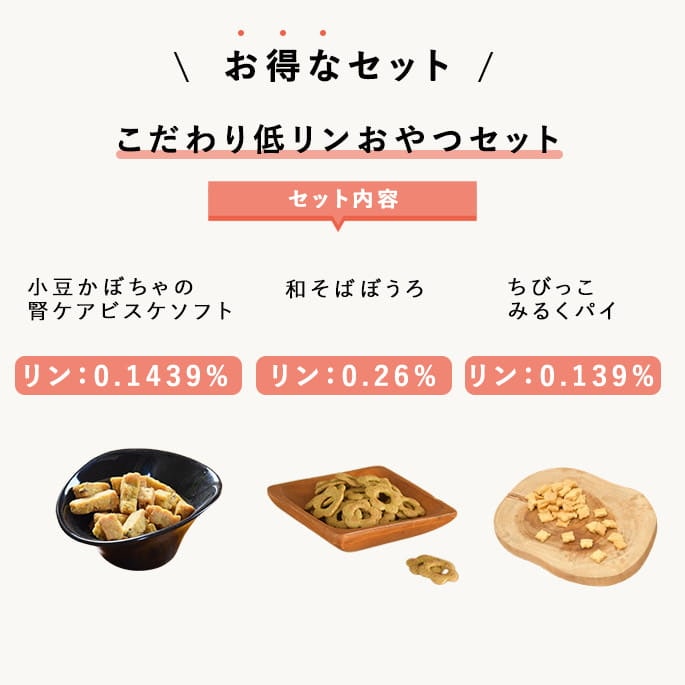 犬用無添加おやつ｜小豆かぼちゃの腎ケアビスケソフト60g