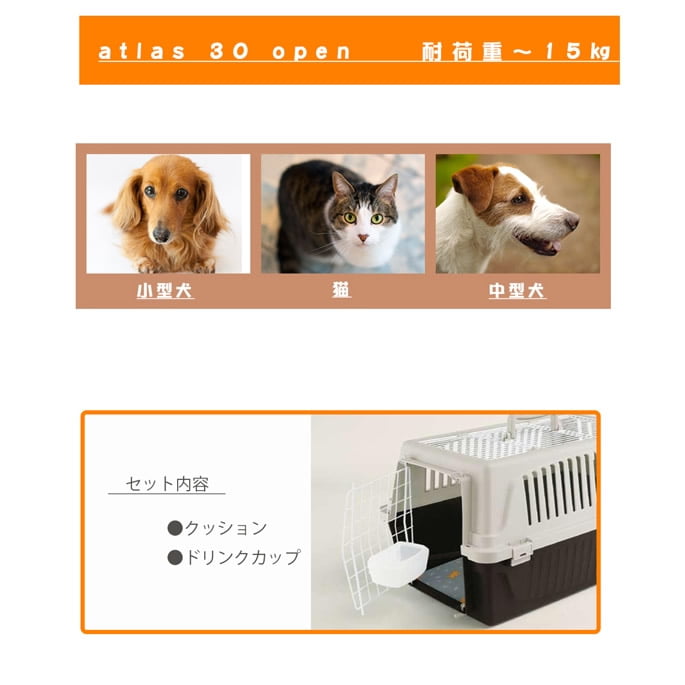 ペットキャリー｜アトラス 30 オープン 15kgまで対応 小型犬～中型犬