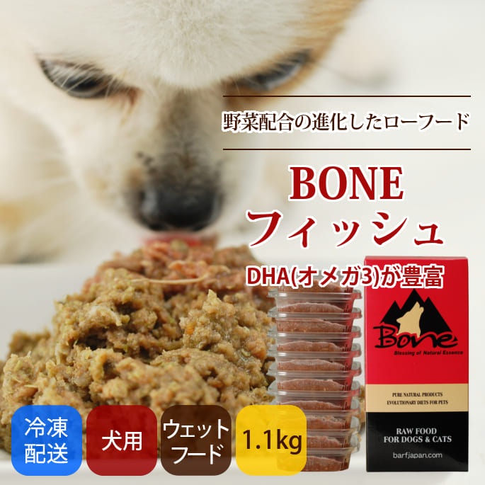 犬用 生食|BONE フィッシュ 1.1kg 発酵野菜配合の進化したローフード|ドックフードの通販・帝塚山ハウンドカム 犬用 生食|BONE フィッシュ 1.1kg 発酵野菜配合の進化したローフード|ドックフードの通販・帝塚山ハウンドカム