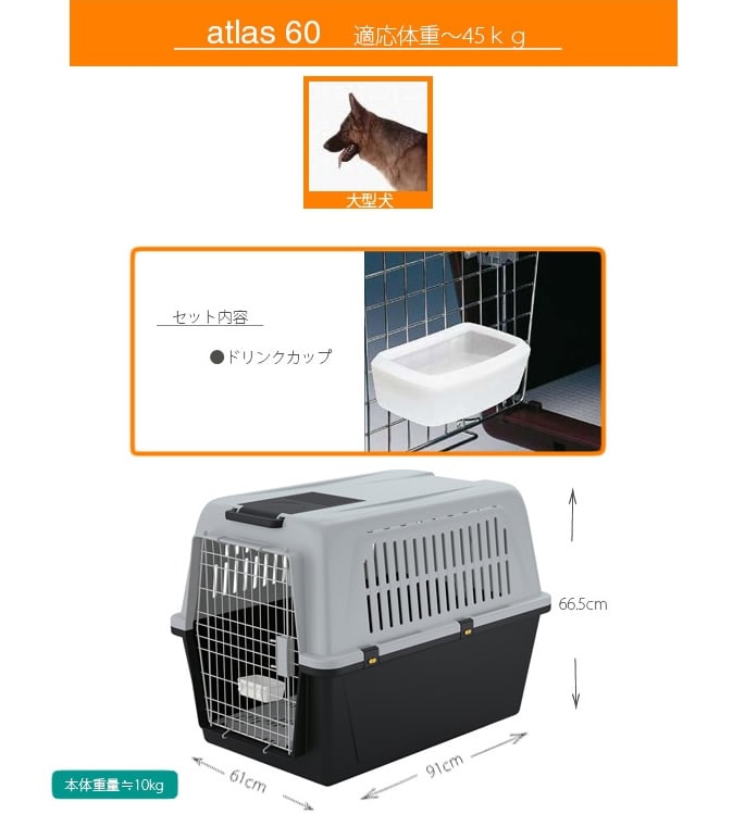 ペットキャリー｜アトラス 60 45kgまで対応 大型犬対応 【お取り寄せ