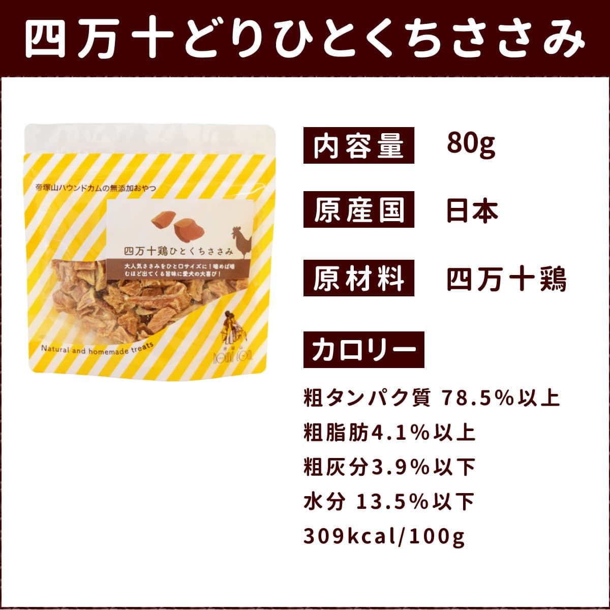 犬用おやつ｜四万十鶏 ひとくちささみ 80g