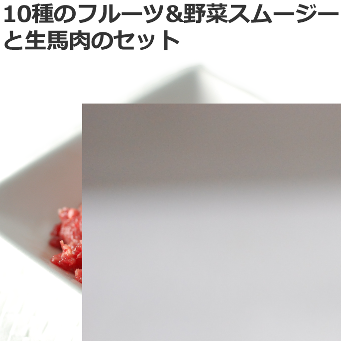 10Υե롼&ڥࡼʬȥ졼Υå