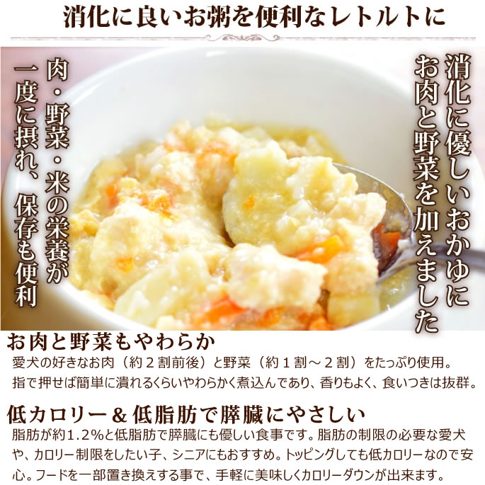 愛犬の安心レトルトごはん 低カロリー3つの味セット 100g×3袋