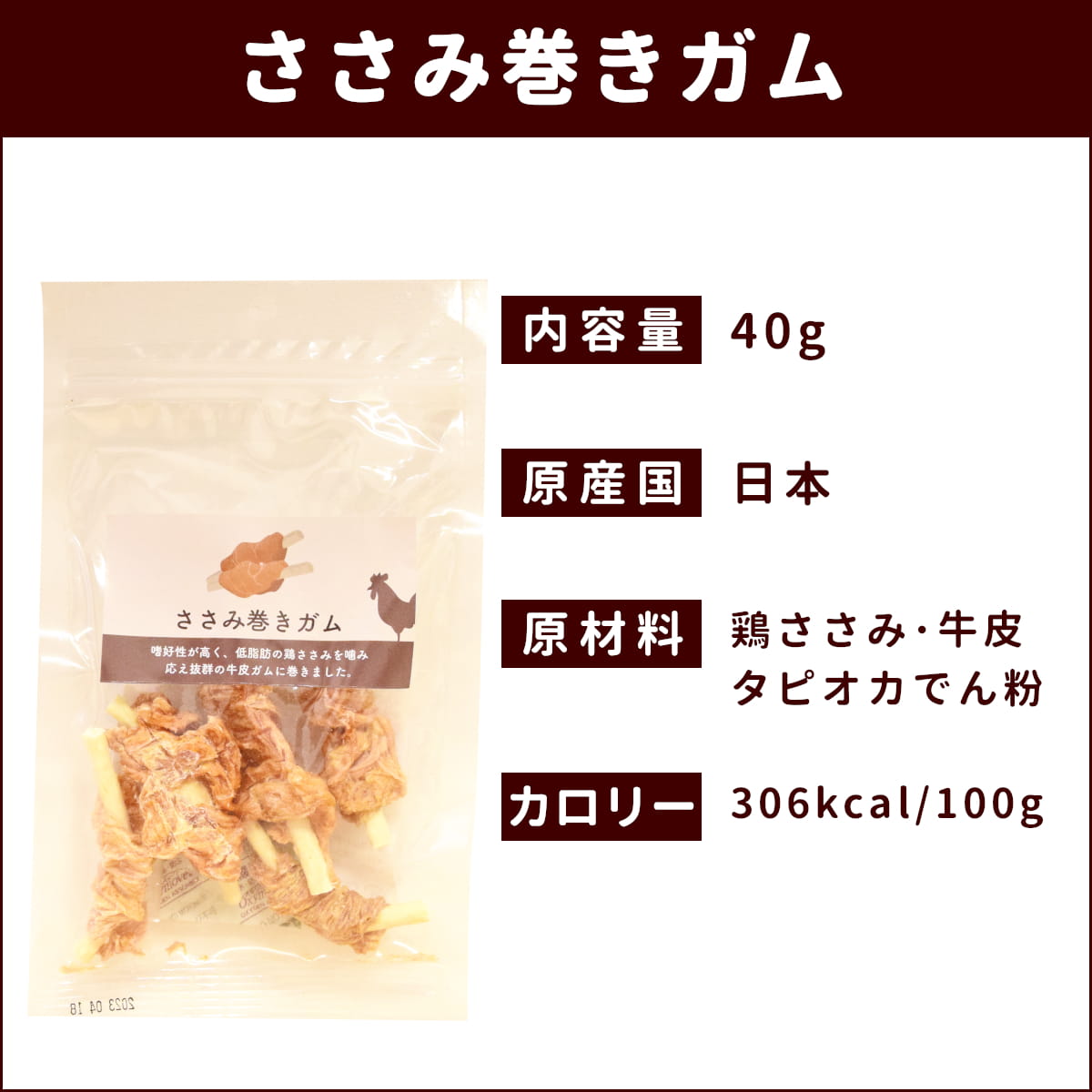 犬用ジャーキー｜ささみ巻きガム 無添加ジャーキー｜ドッグフードの
