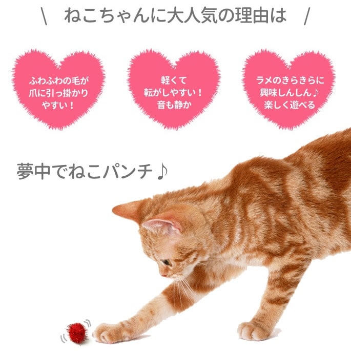 ファンタジーラメボール【猫おもちゃ ネコ用 ねこじゃらし