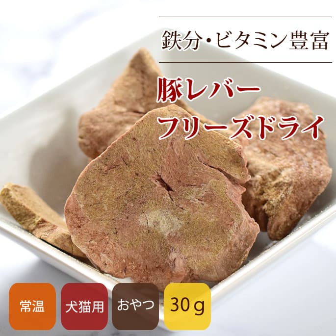 犬用おやつ Piece 無添加 豚レバーフリーズドライ ドッグフードの通販 帝塚山ハウンドカム 犬用おやつ Piece 無添加 豚レバーフリーズドライ ドッグフードの通販 帝塚山ハウンドカム