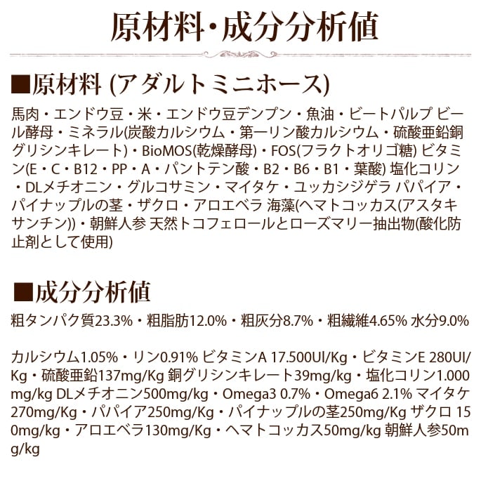 FORZA10｜デイリーフォルツァ ローグレイン ミニホース（小粒