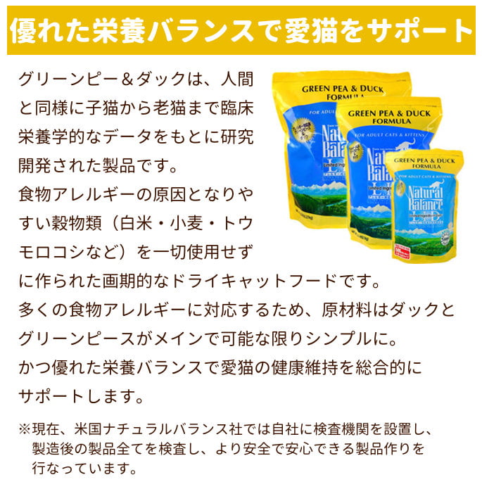 ナチュラルバランス グリーンピース＆ダック キャットフード 1kg