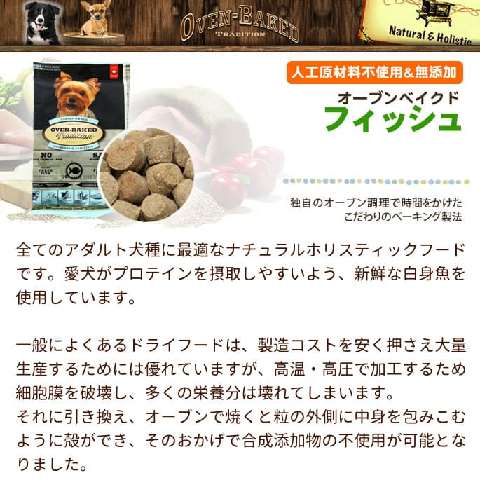 オーブンベイクド フィッシュ成犬用 5.6kg大粒【2月末入荷予定