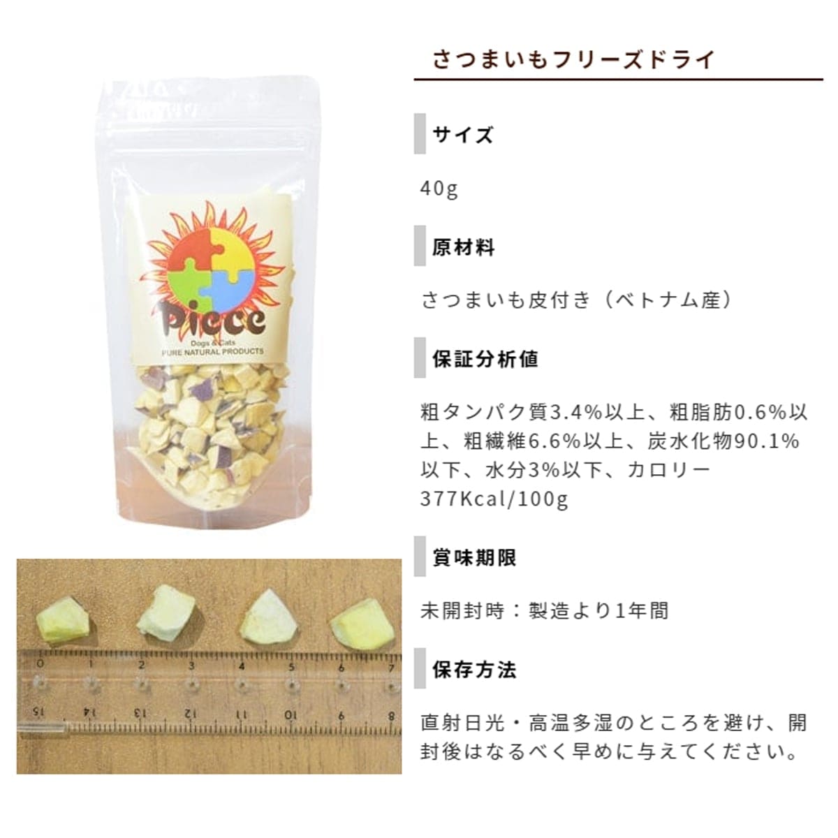 犬用おやつ｜Piece 無添加 あずきフリーズドライ ｜ドッグフード