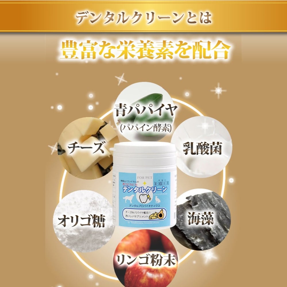 デンタルクリーン お口ピカピカ 猫 口臭サプリメント｜ドッグフードの