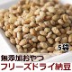 ���Ѥ���ġ�̵ź�åե꡼���ɥ饤ǼƦ ��25g���ѹ��ˤʤ�ޤ��� ������ǼƦ �� 5�ޥ��å� ��