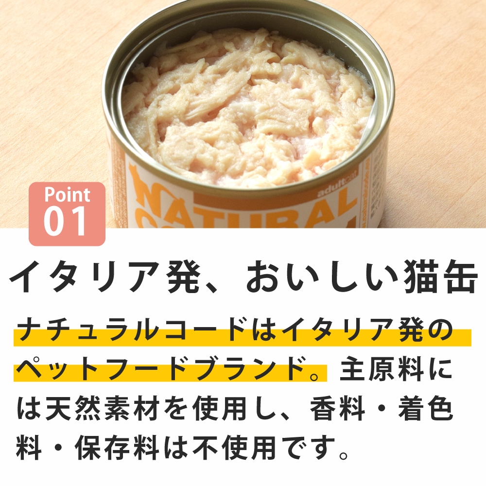 ナチュラルコード｜NC01 チキンフィレ 85g 猫缶