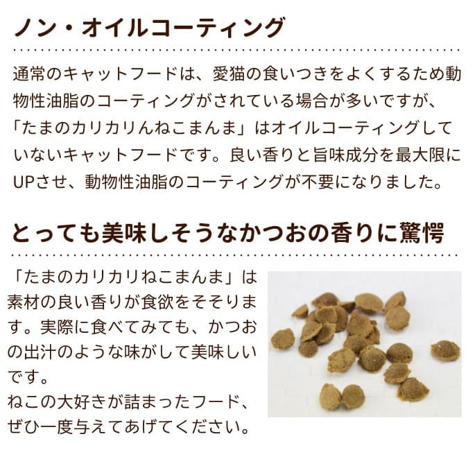 たまのカリカリ ねこまんま ライト 500g キャットフード 8個セット たまのカリカリねこまんま ライト – ゆずり葉くらぶ