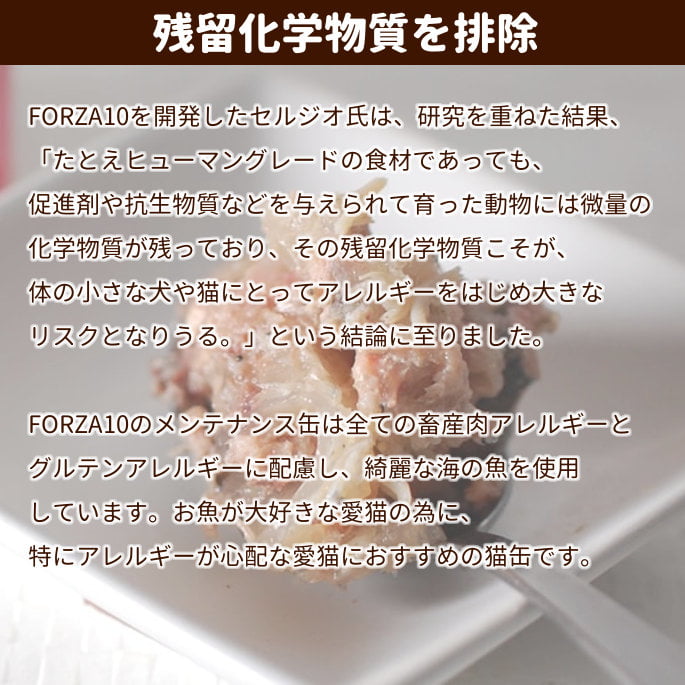 FORZA10｜メンテナンス缶 サバ＆シラス 85g キャットフード 猫缶