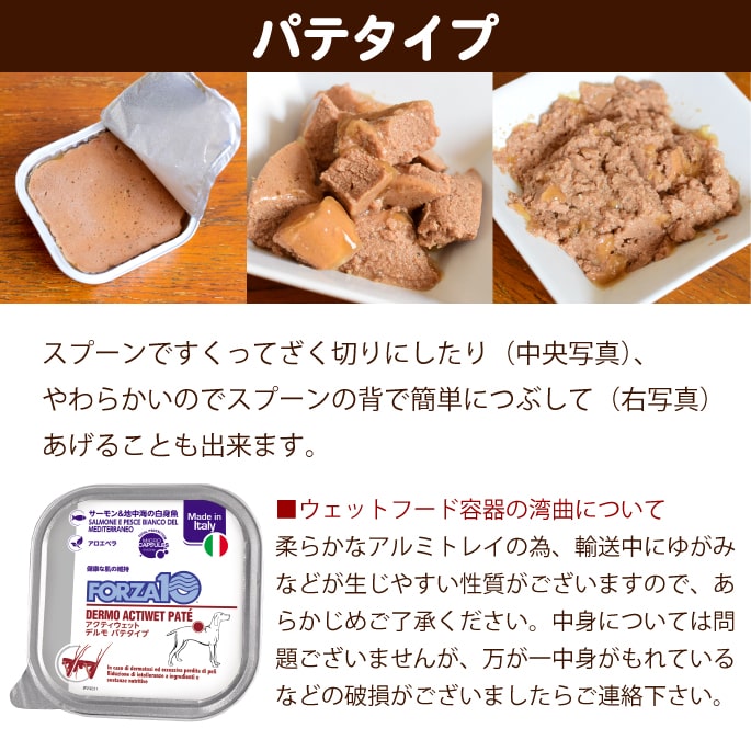 FORZA10療法食｜デルモアクティウェット 100g (フォルツァディエチ)