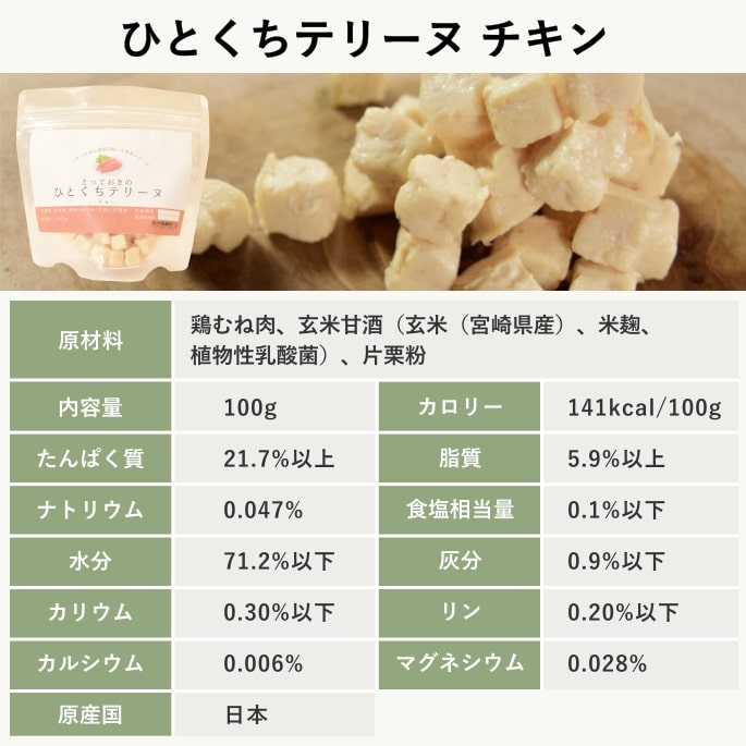 犬猫用無添加おやつ とっておきのひとくちテリーヌ チキン 100g【ハウンドカム食堂】【冷凍】