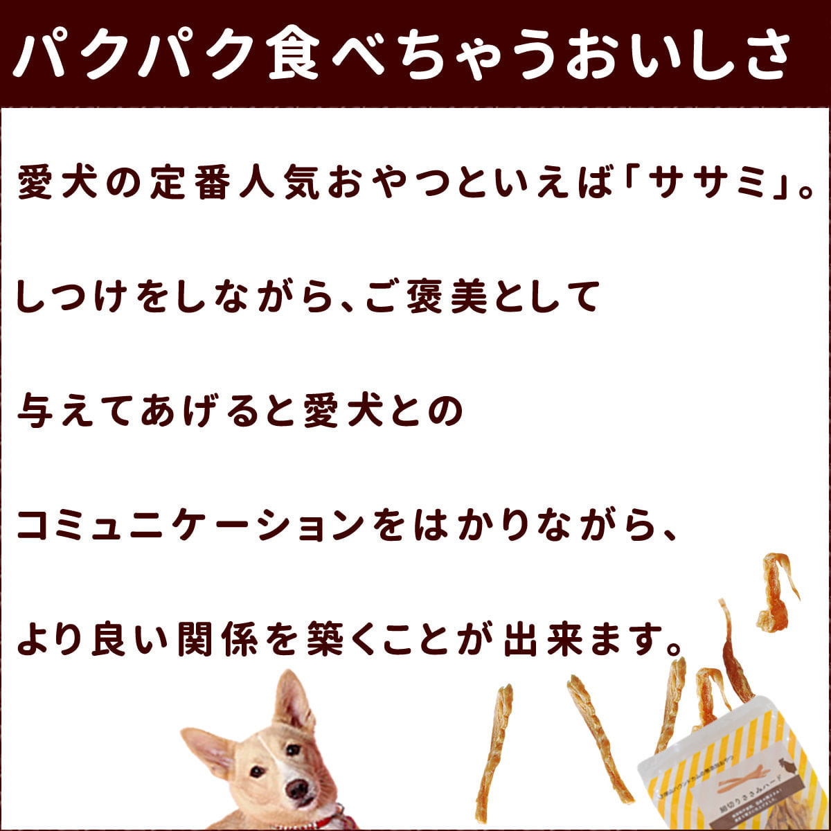 犬用おやつセット｜無添加細切りささみハード10袋＋1袋セット