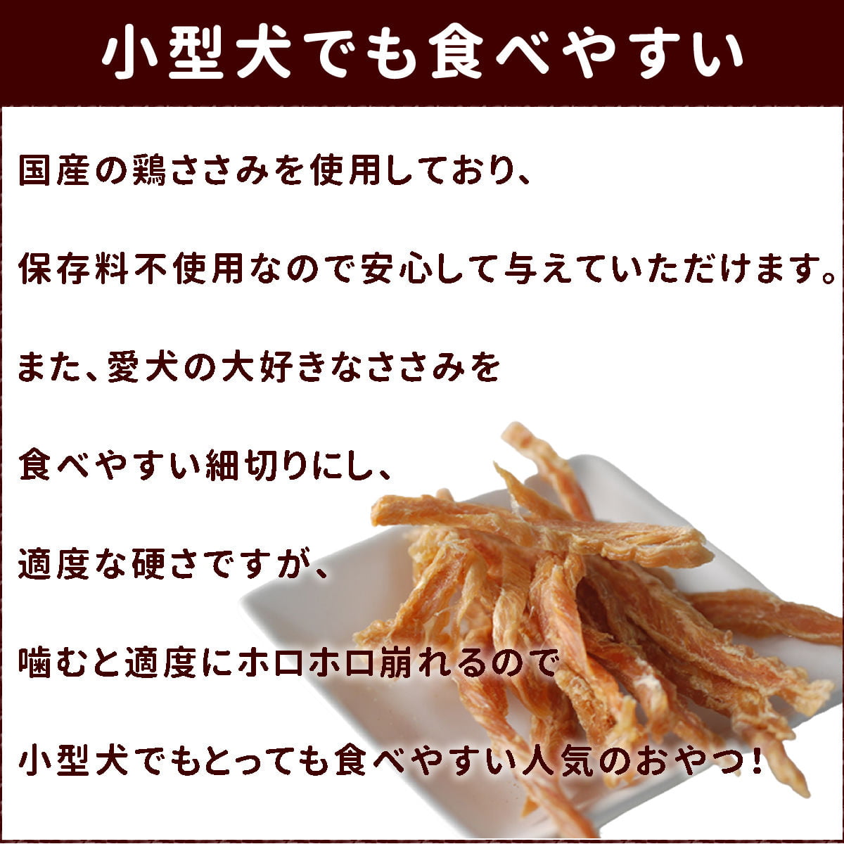 犬用おやつセット｜無添加細切りささみハード10袋＋1袋セット