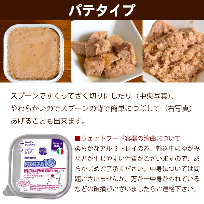 FORZA10療法食｜インテスティナルアクティウェット 100g (フォルツァ