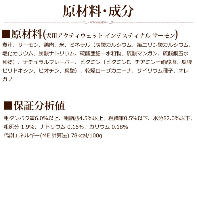 FORZA10療法食｜インテスティナルアクティウェット 100g (フォルツァ