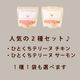 ��ǭ��̵ź�ä���� �ȤäƤ����ΤҤȤ����ƥ꡼��  ���2�糧�å� ������󡦥����� 100g��2��ڥϥ���ɥ��࿩Ʋ�ۡ������