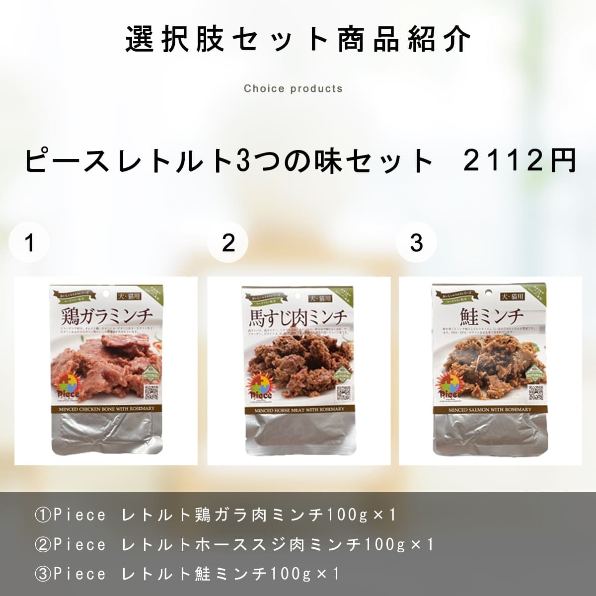 無添加ドッグフード｜Piece レトルト鶏ガラ肉ミンチ｜ドックフード通販